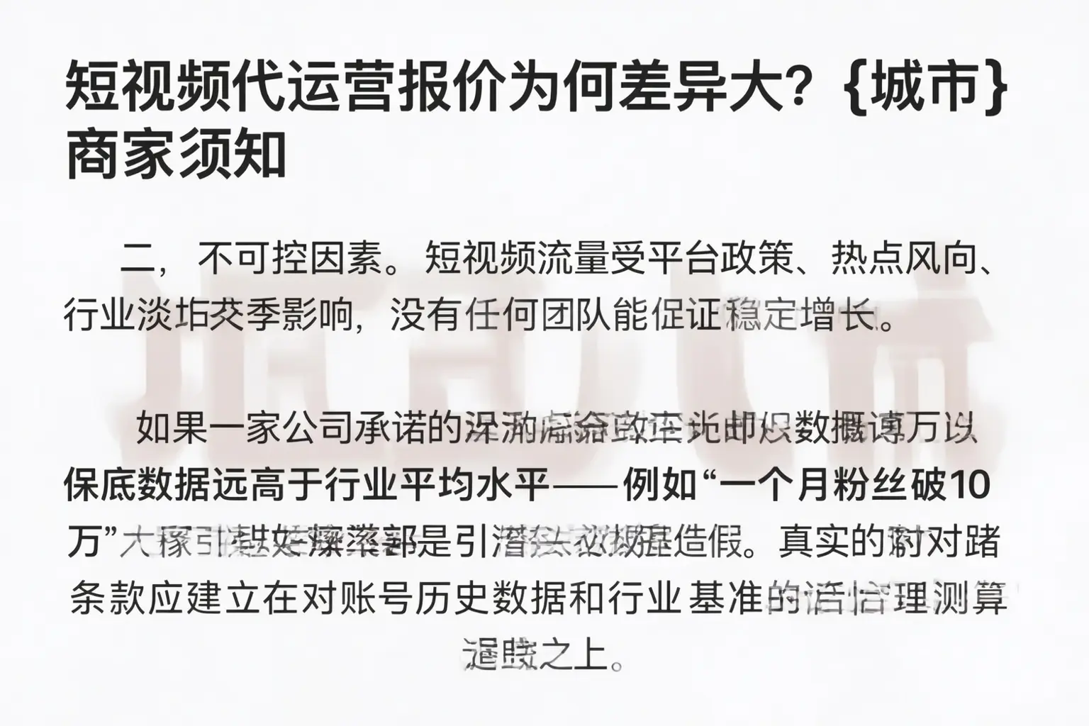 短视频代运营报价为何差异大？荔波商家须知