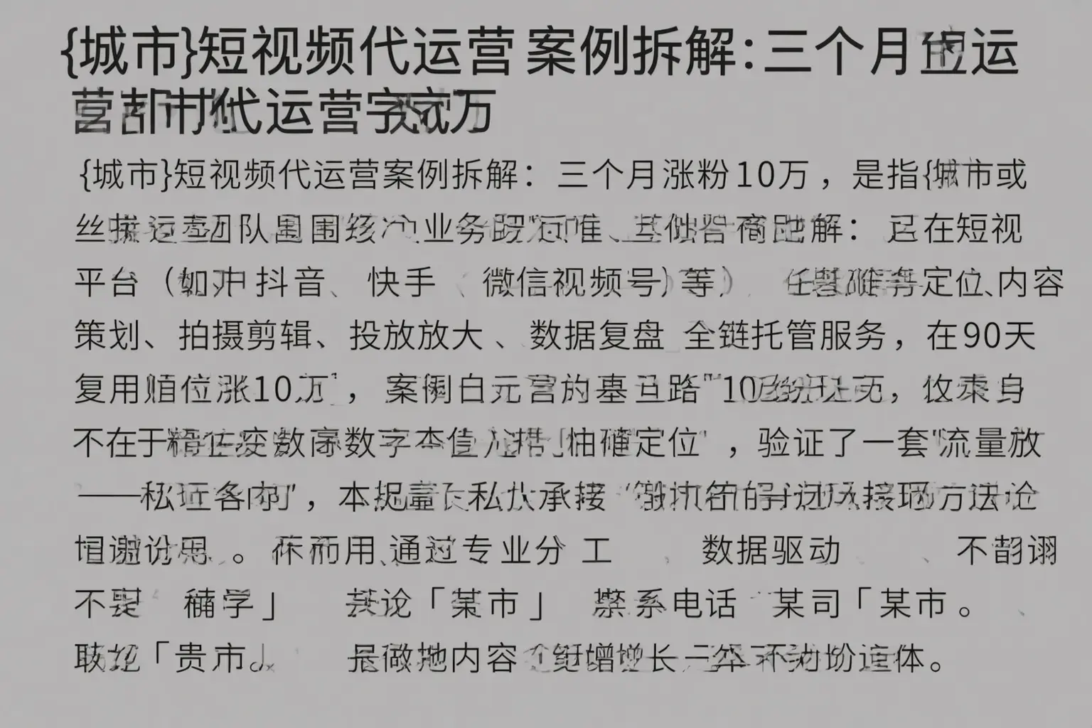 荔波短视频代运营案例拆解：三个月涨粉10万