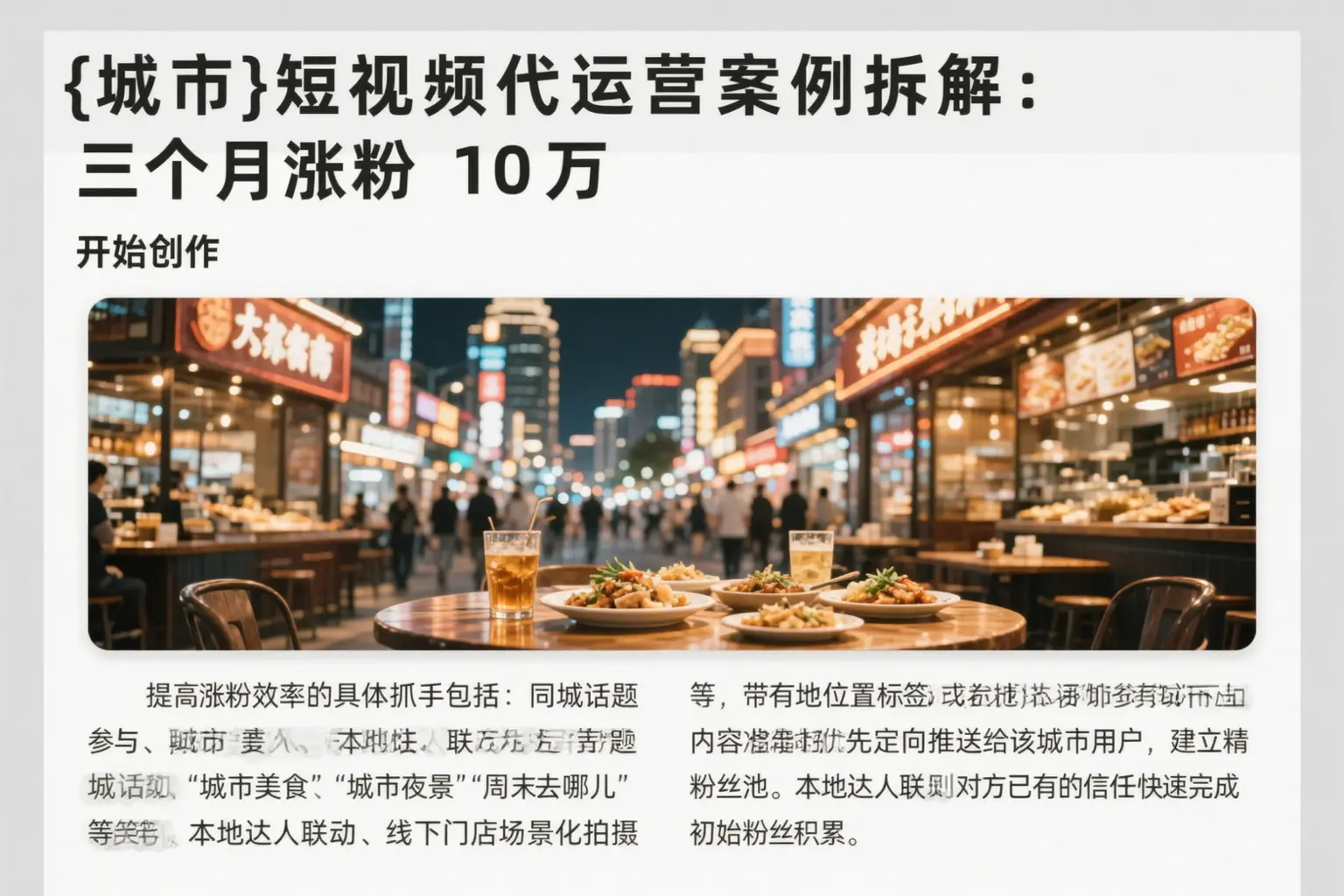 荔波短视频代运营案例拆解：三个月涨粉10万