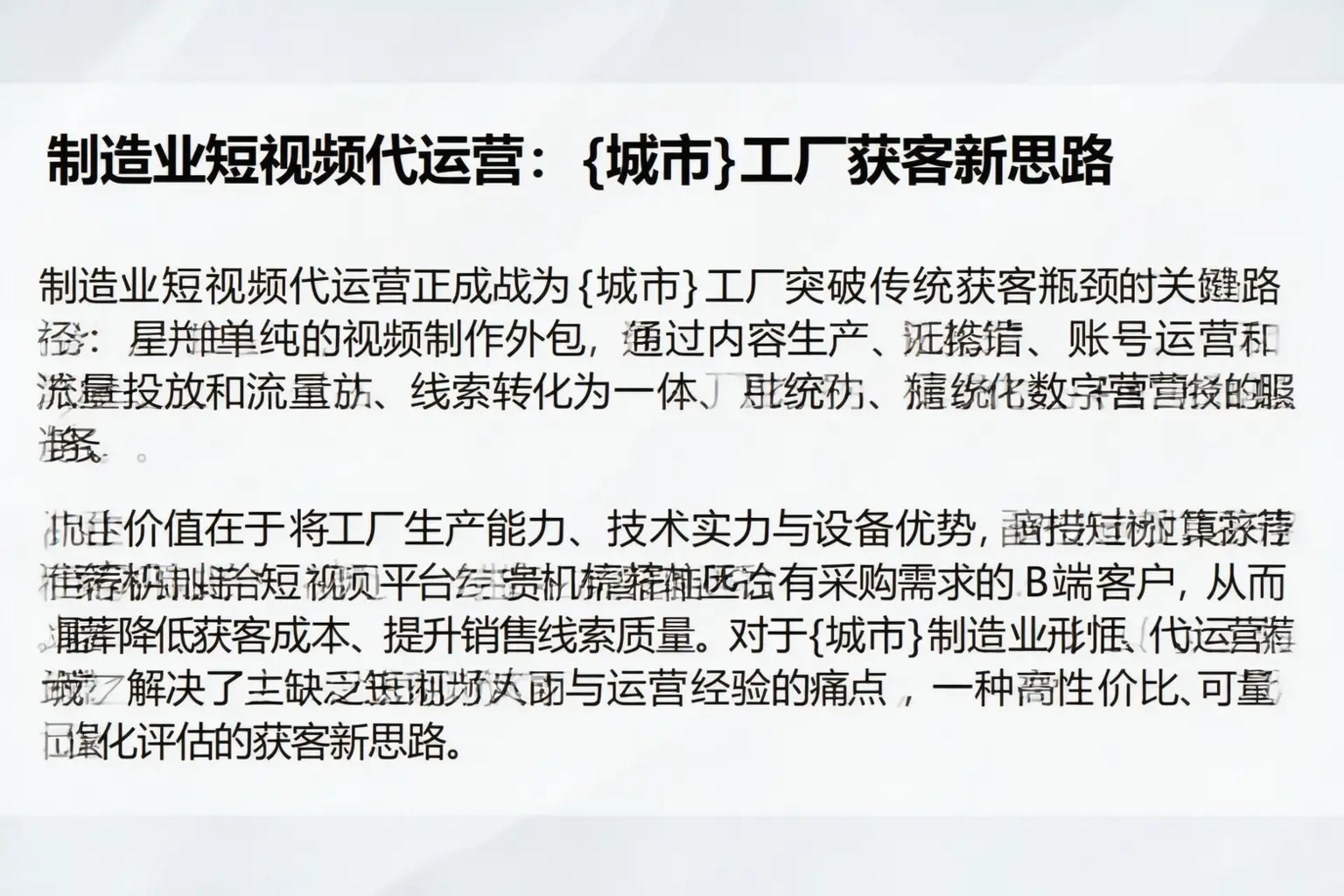 制造业短视频代运营：荔波工厂获客新思路