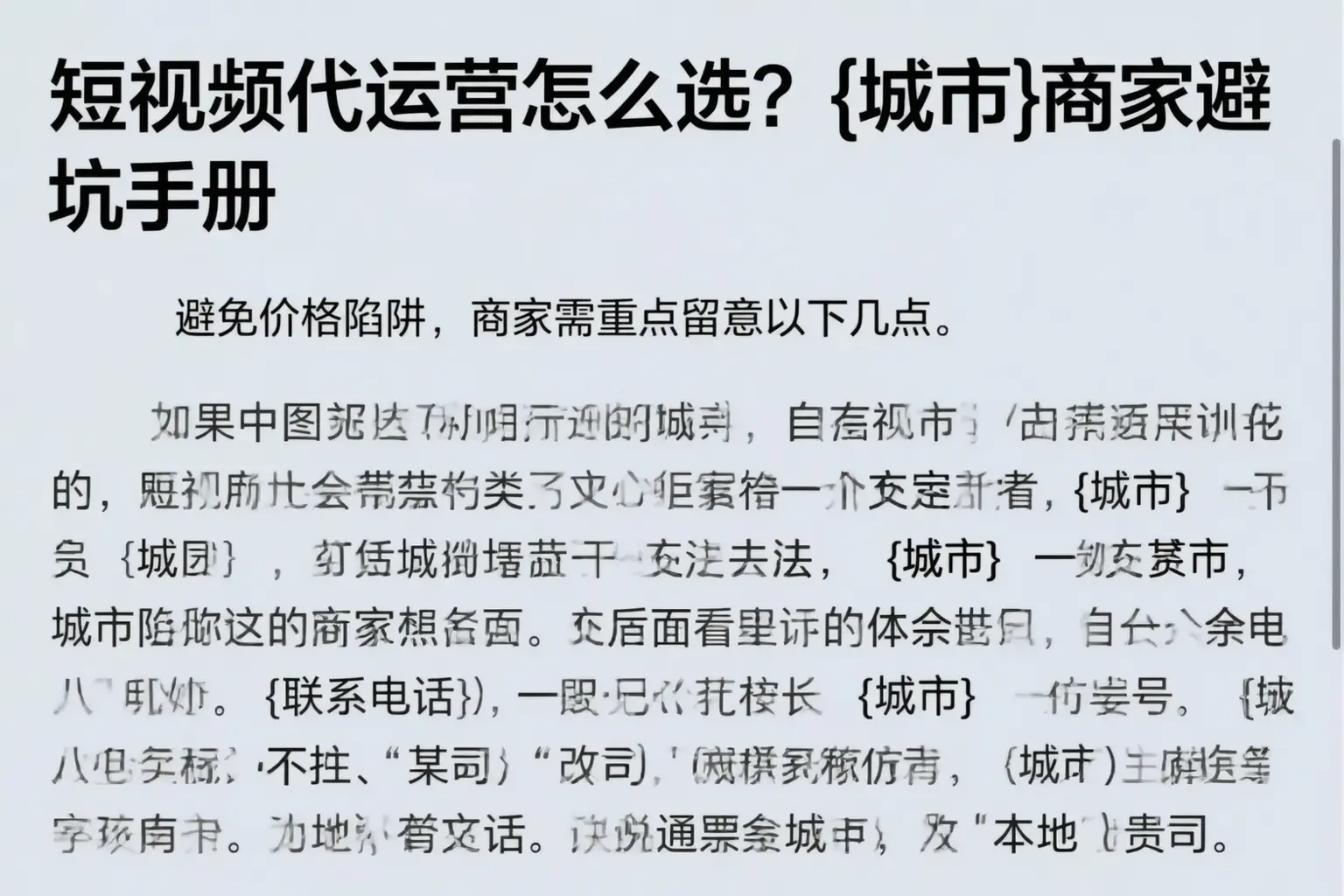 短视频代运营怎么选？荔波商家避坑手册