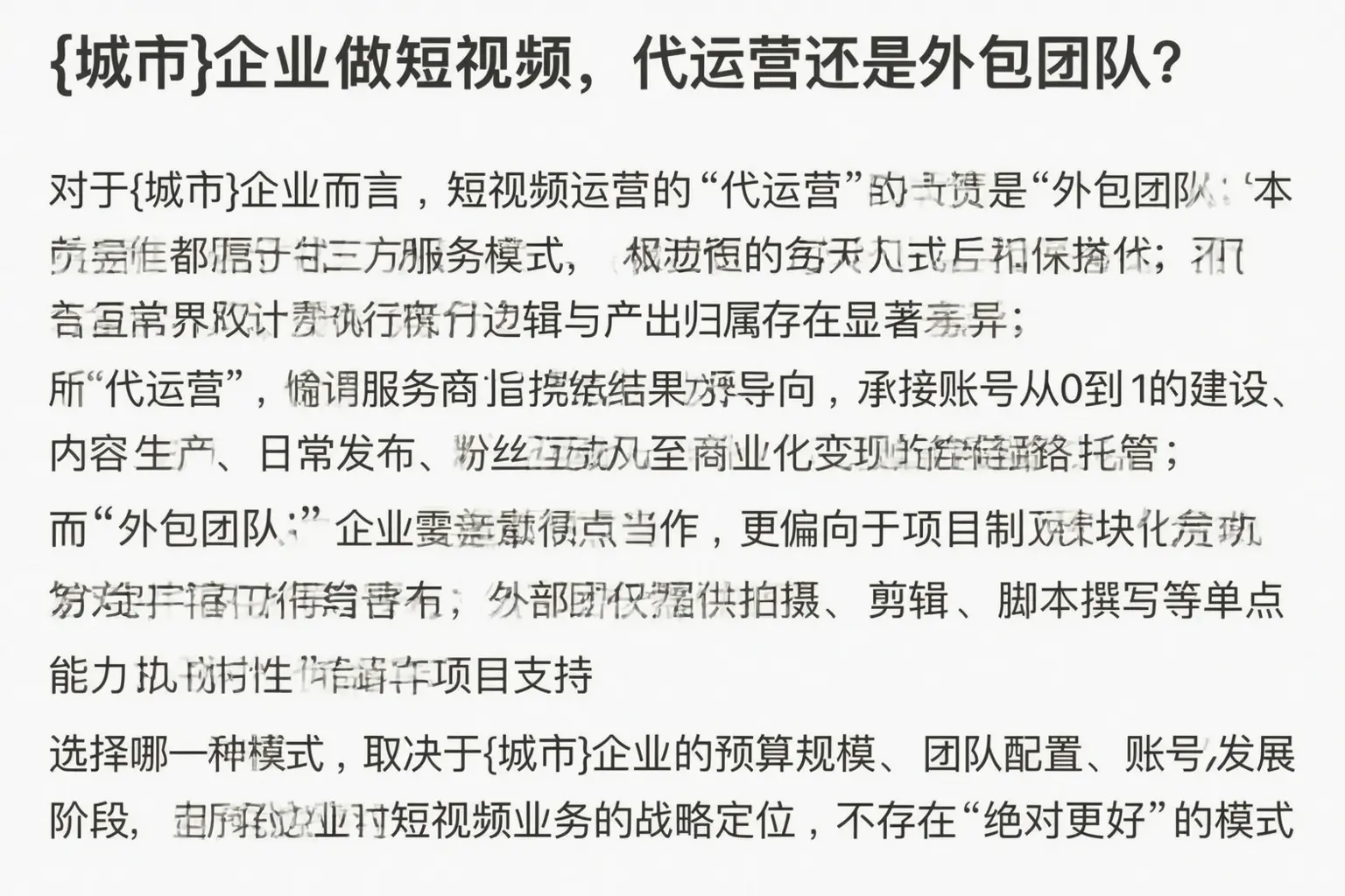 荔波企业做短视频，代运营还是外包团队？
