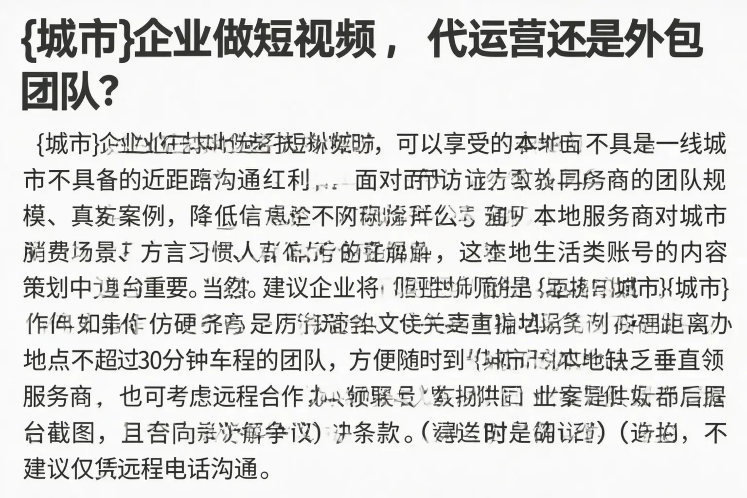 荔波企业做短视频，代运营还是外包团队？