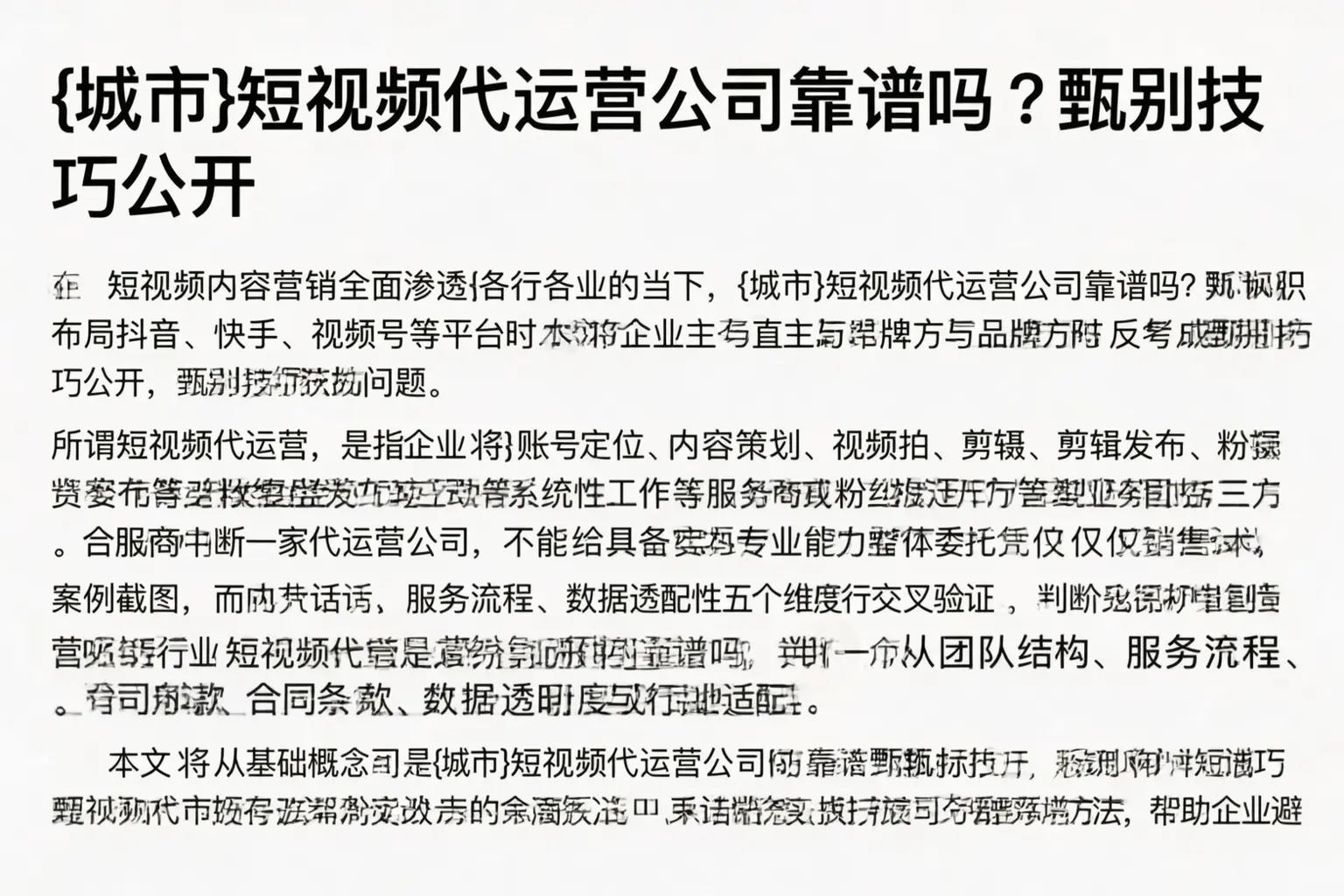 荔波短视频代运营公司靠谱吗?甄别技巧公开