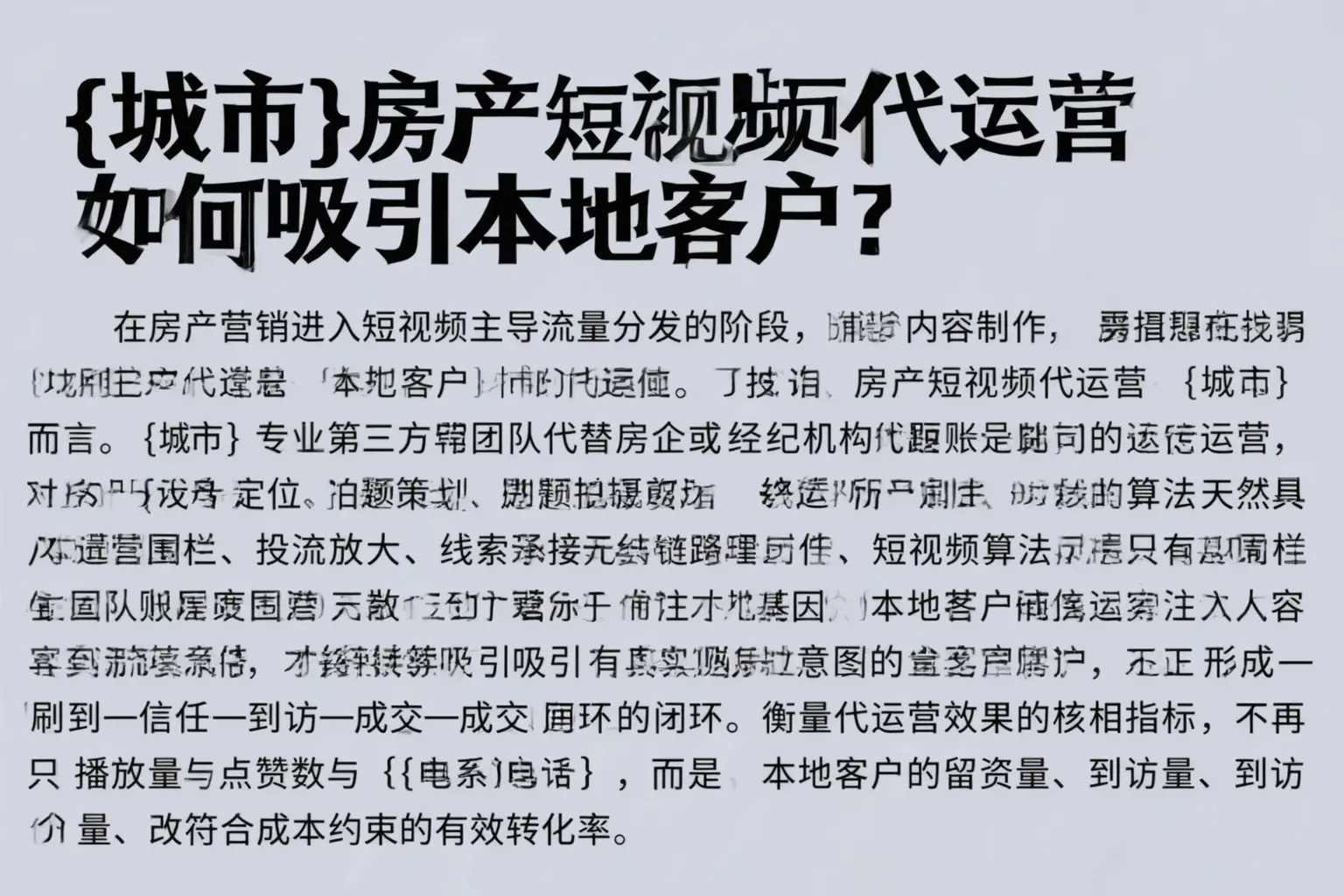 荔波房产短视频代运营如何吸引本地客户?