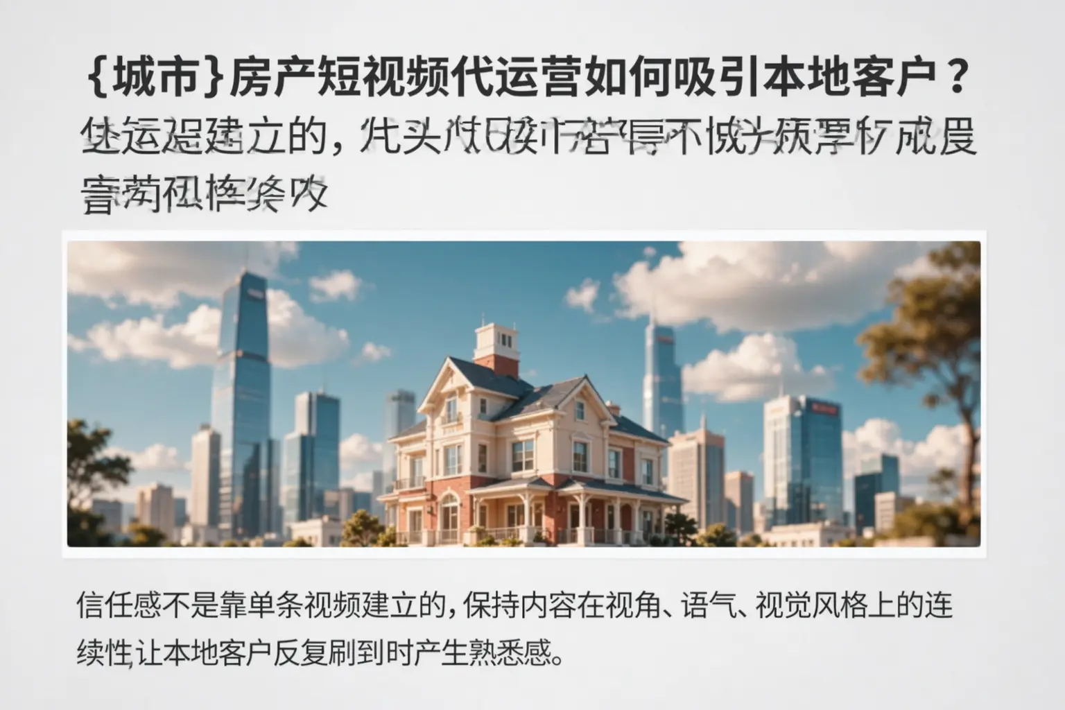荔波房产短视频代运营如何吸引本地客户?